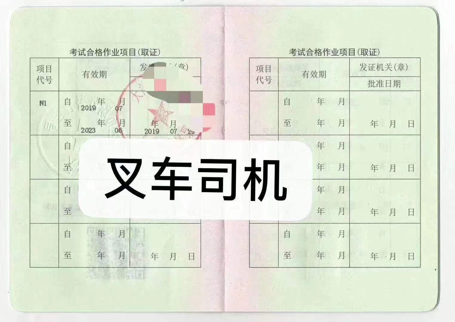 质监局特种操作证(图3)