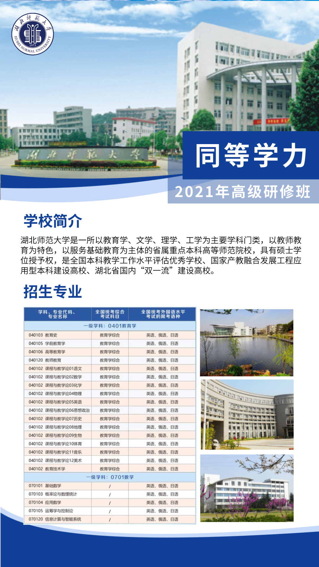 湖北师范大学(图1)